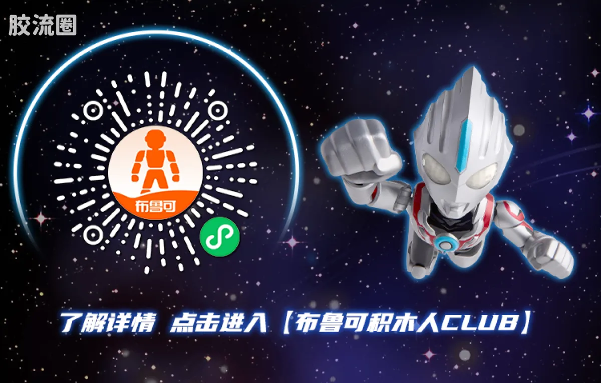 布鲁可奥特曼 神奇 第4弹 - 图片