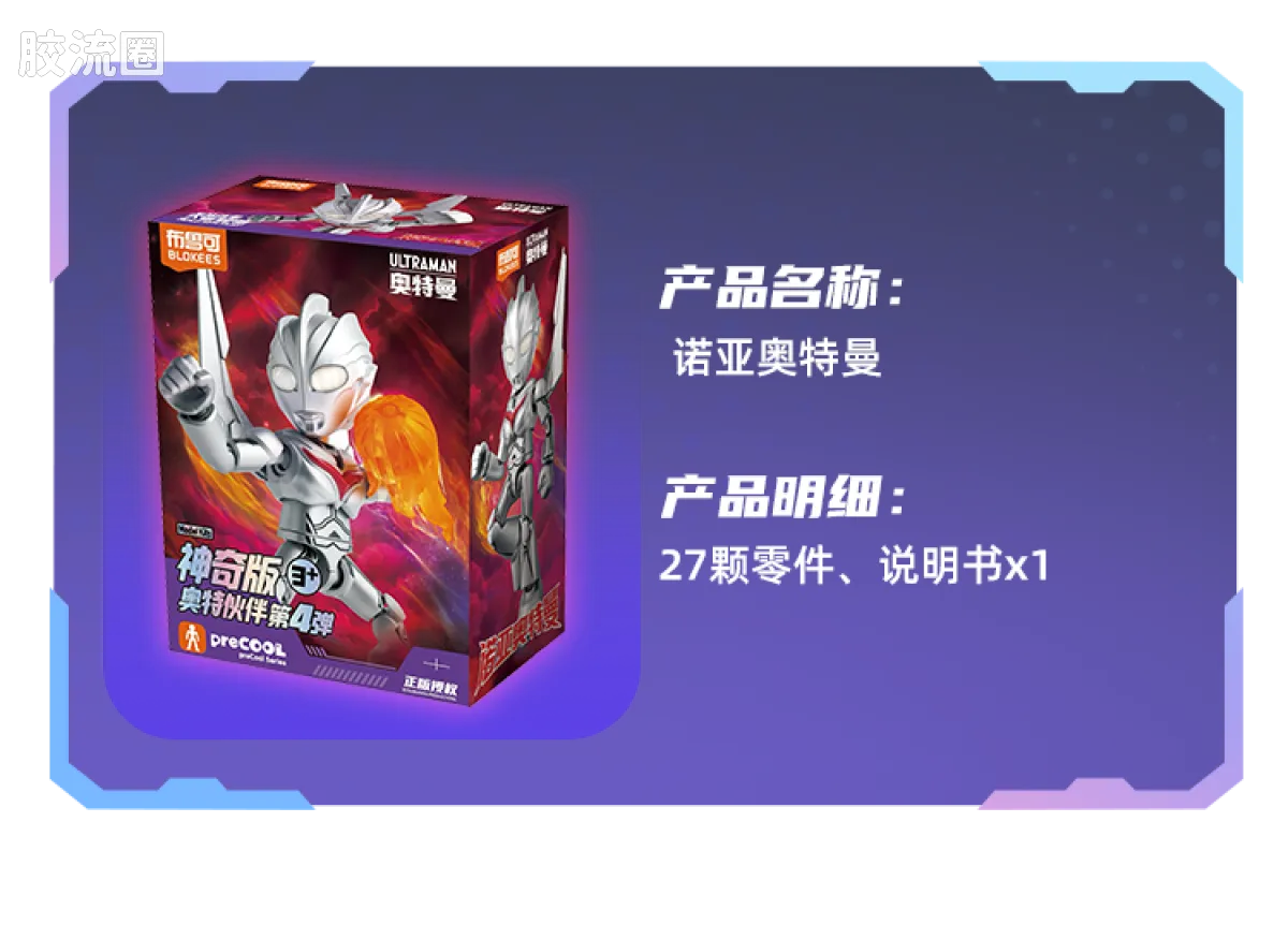 布鲁可奥特曼 神奇 第4弹 - 图片