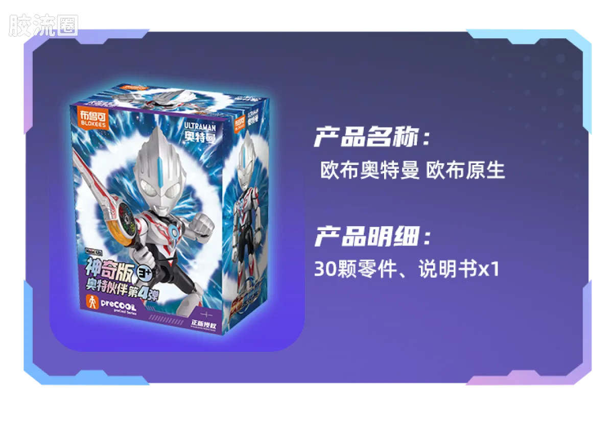 布鲁可奥特曼 神奇 第4弹 - 图片
