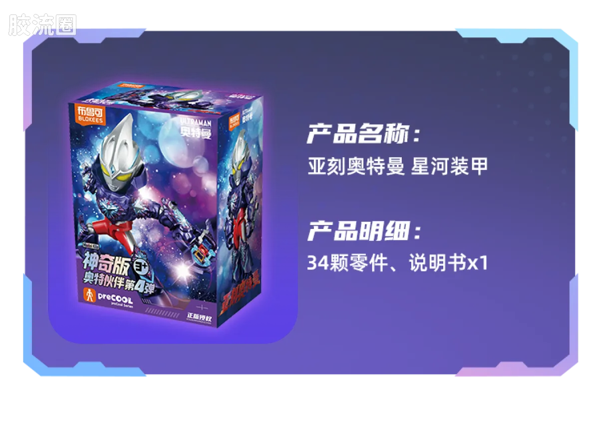 布鲁可奥特曼 神奇 第4弹 - 图片