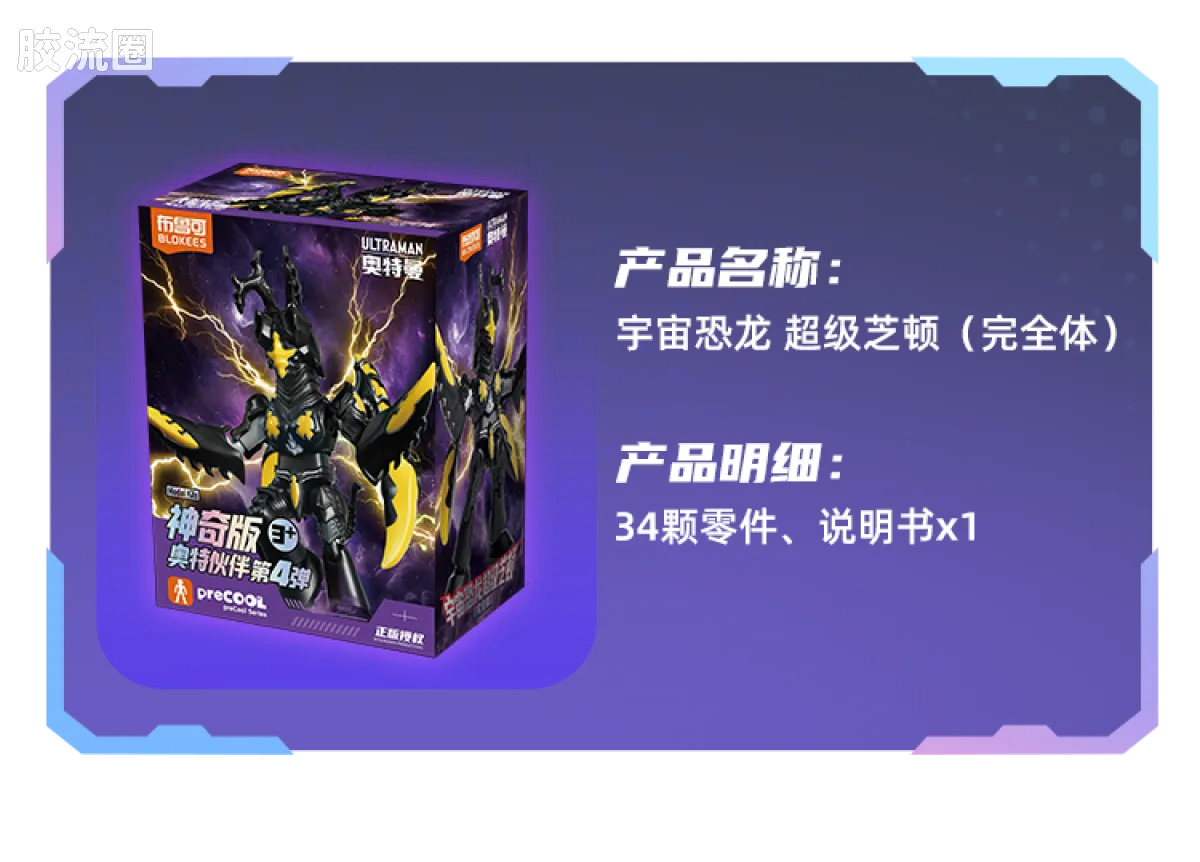 布鲁可奥特曼 神奇 第4弹 - 图片