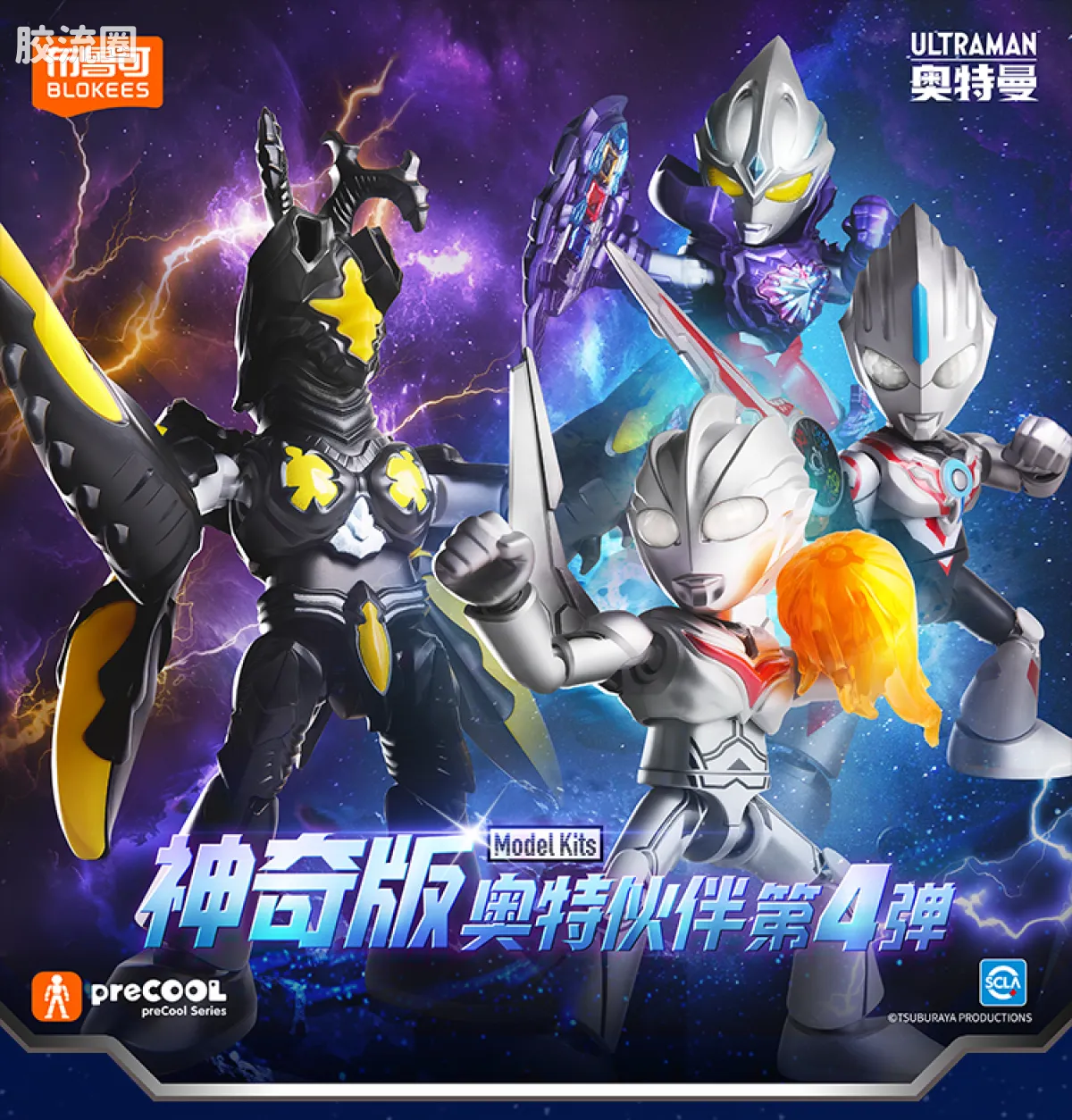 布鲁可奥特曼 神奇 第4弹 - 图片