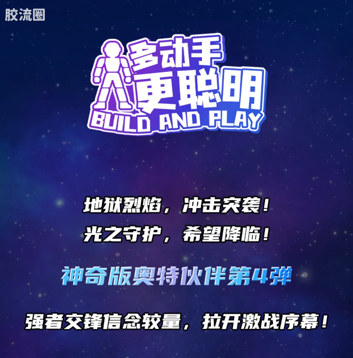 布鲁可奥特曼 神奇 第4弹 - 图片