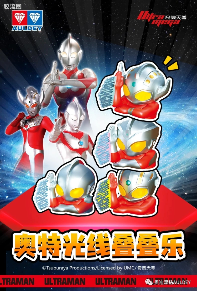 奥特光线叠叠乐
