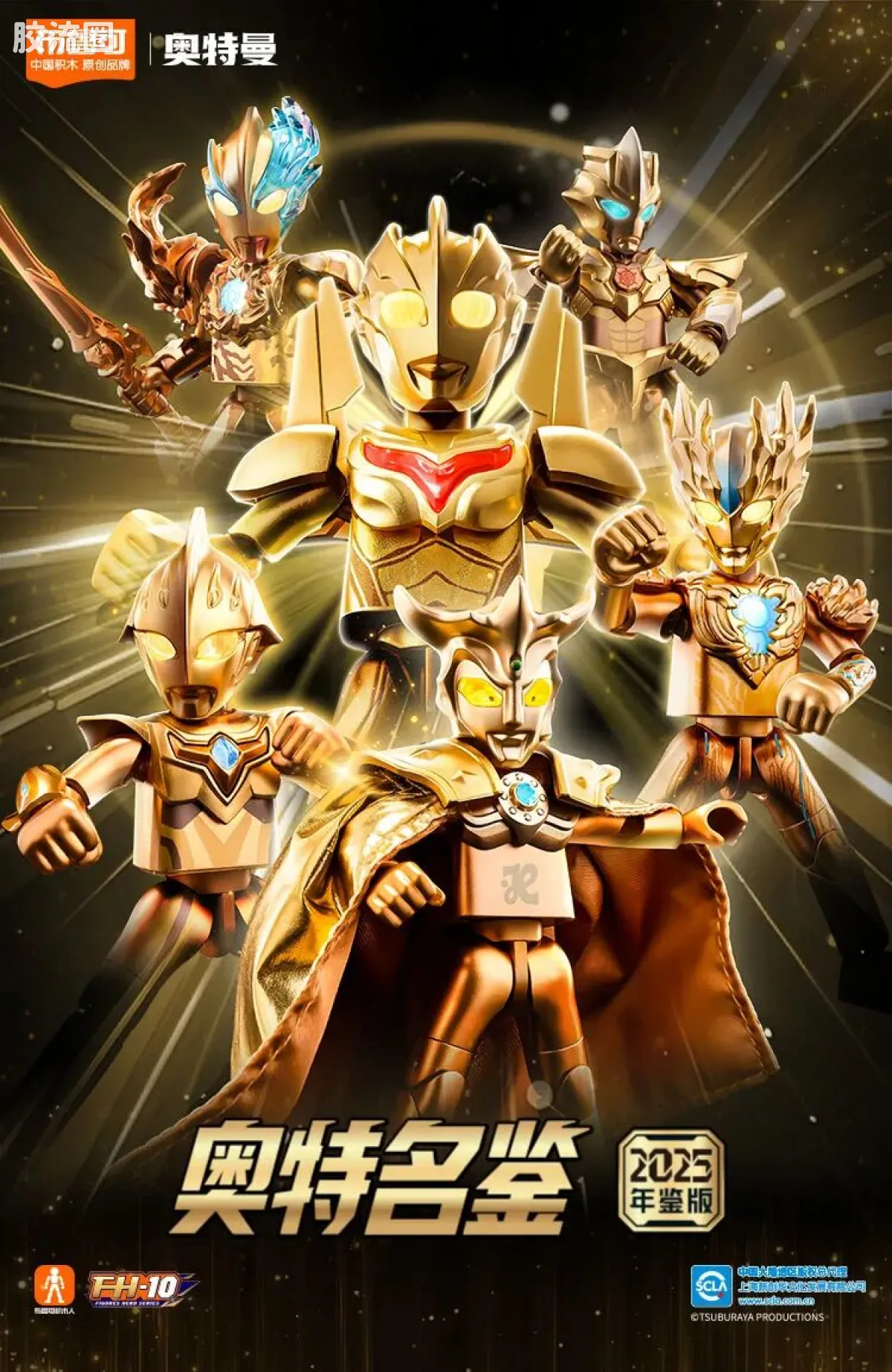 布鲁可奥特曼 限定 第3弹 2025年鉴版 - 图片