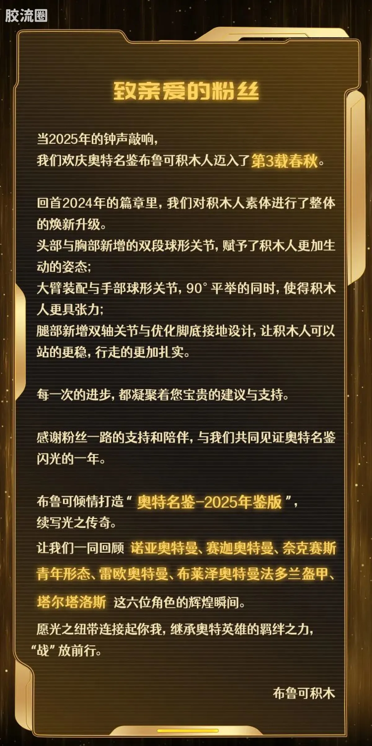 布鲁可奥特曼 限定 第3弹 2025年鉴版 - 图片