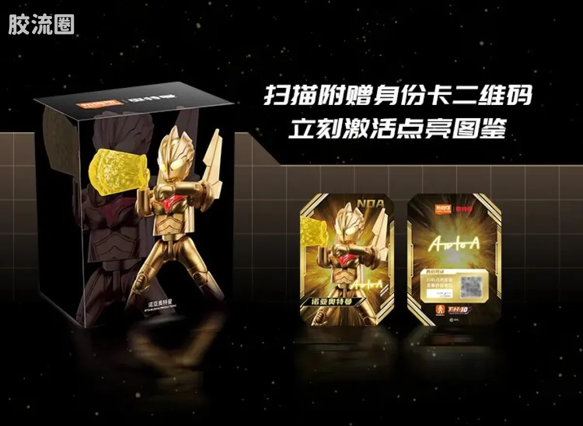 布鲁可奥特曼 限定 第3弹 2025年鉴版 - 图片