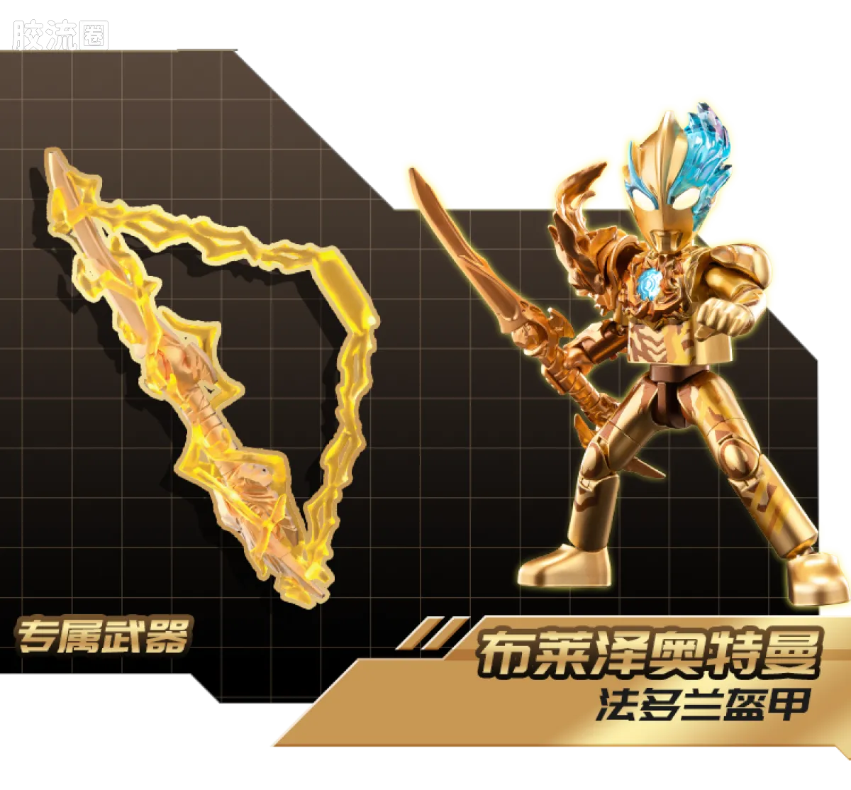 布鲁可奥特曼 限定 第3弹 2025年鉴版 - 图片