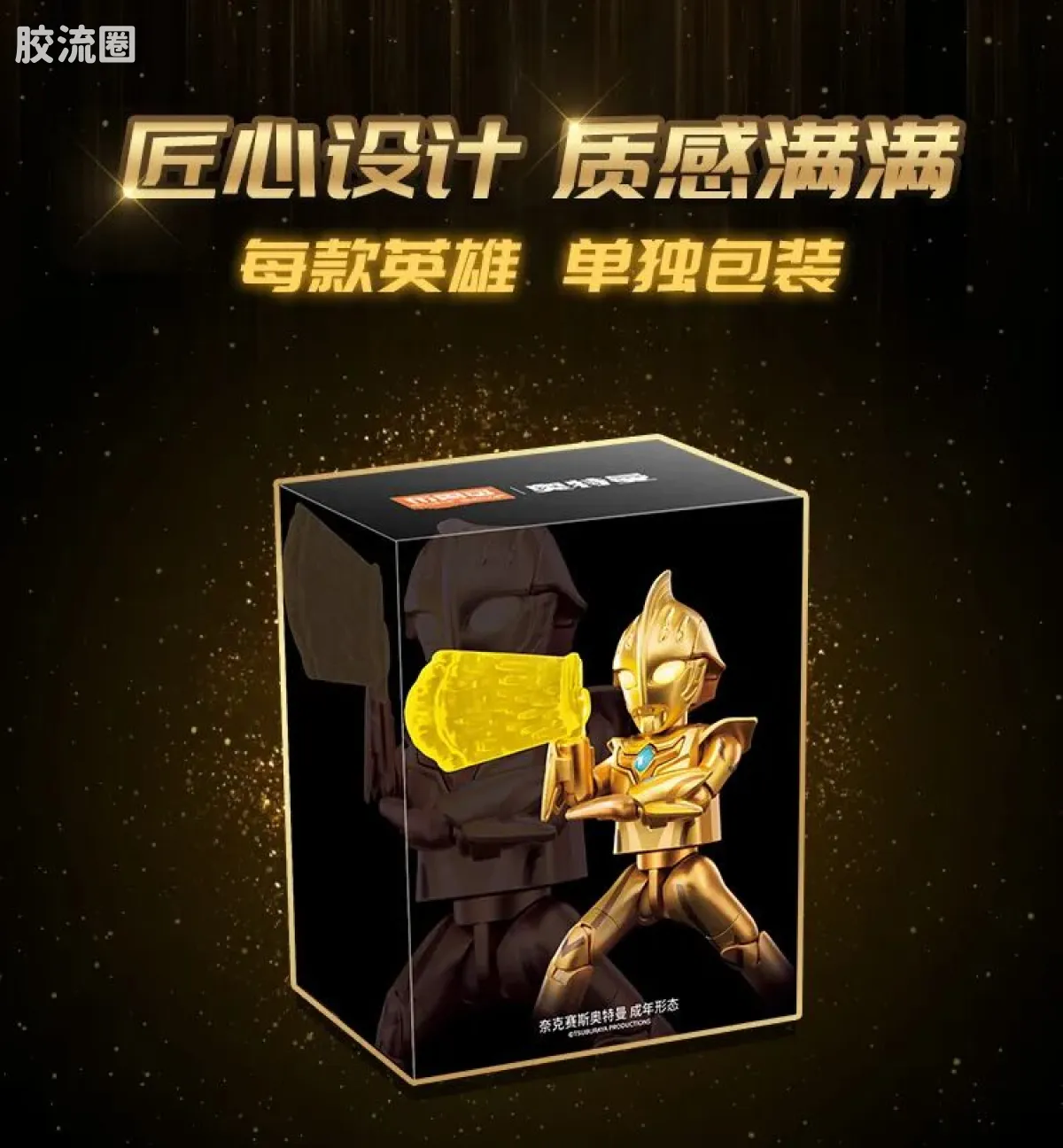 布鲁可奥特曼 限定 第3弹 2025年鉴版 - 图片