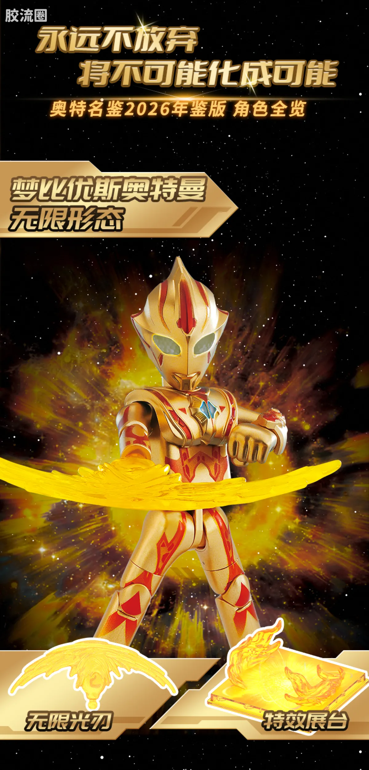 布鲁可奥特曼 限定 第4弹 2026年鉴版 - 图片