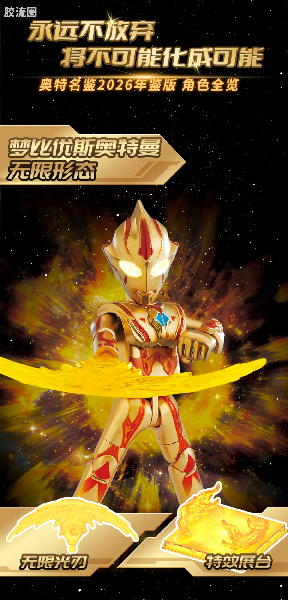 布鲁可奥特曼 限定 第4弹 2026年鉴版 - 图片