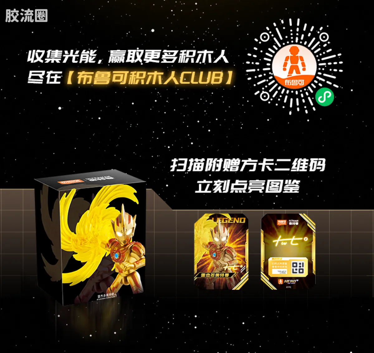 布鲁可奥特曼 限定 第4弹 2026年鉴版 - 图片
