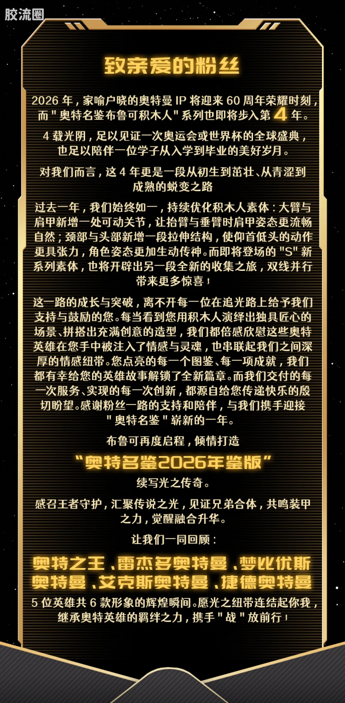 布鲁可奥特曼 限定 第4弹 2026年鉴版 - 图片