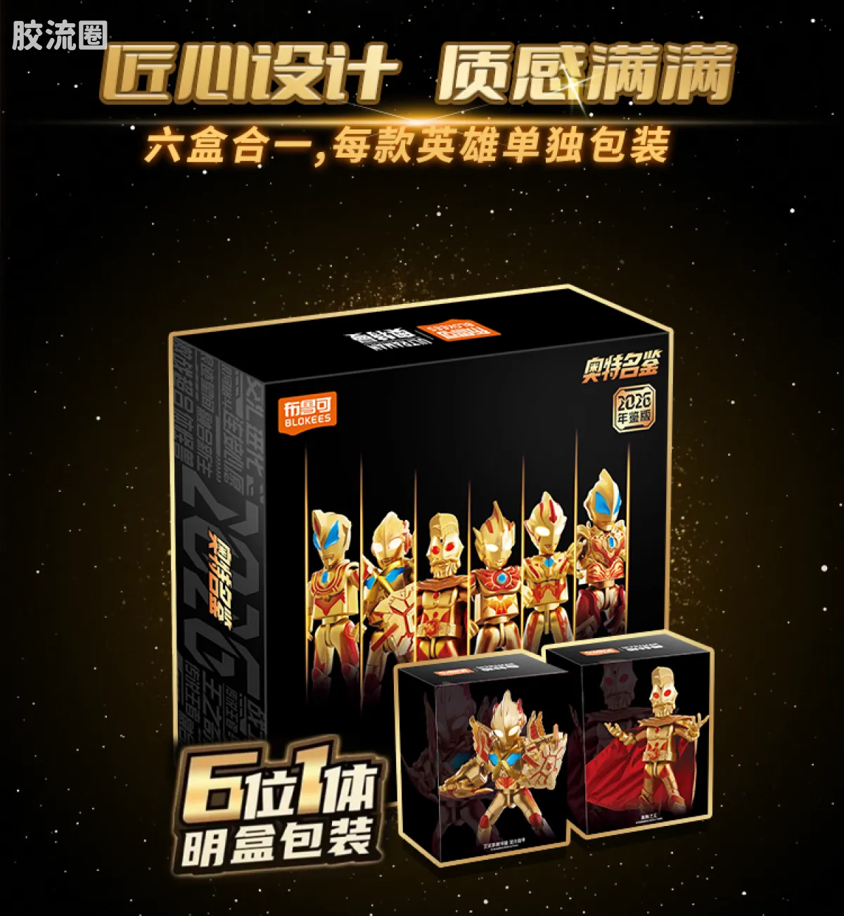 布鲁可奥特曼 限定 第4弹 2026年鉴版 - 图片