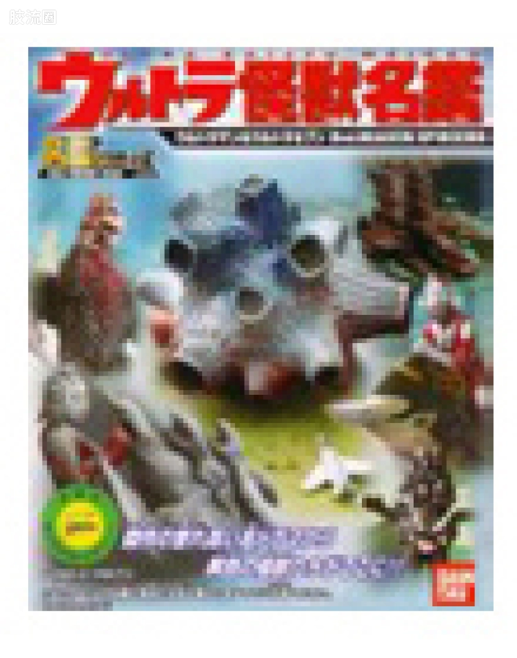 奥特怪兽名鉴系列 名鉴 奥特怪兽名鉴  初代&赛文篇 2nd.SEASON EPISODES
