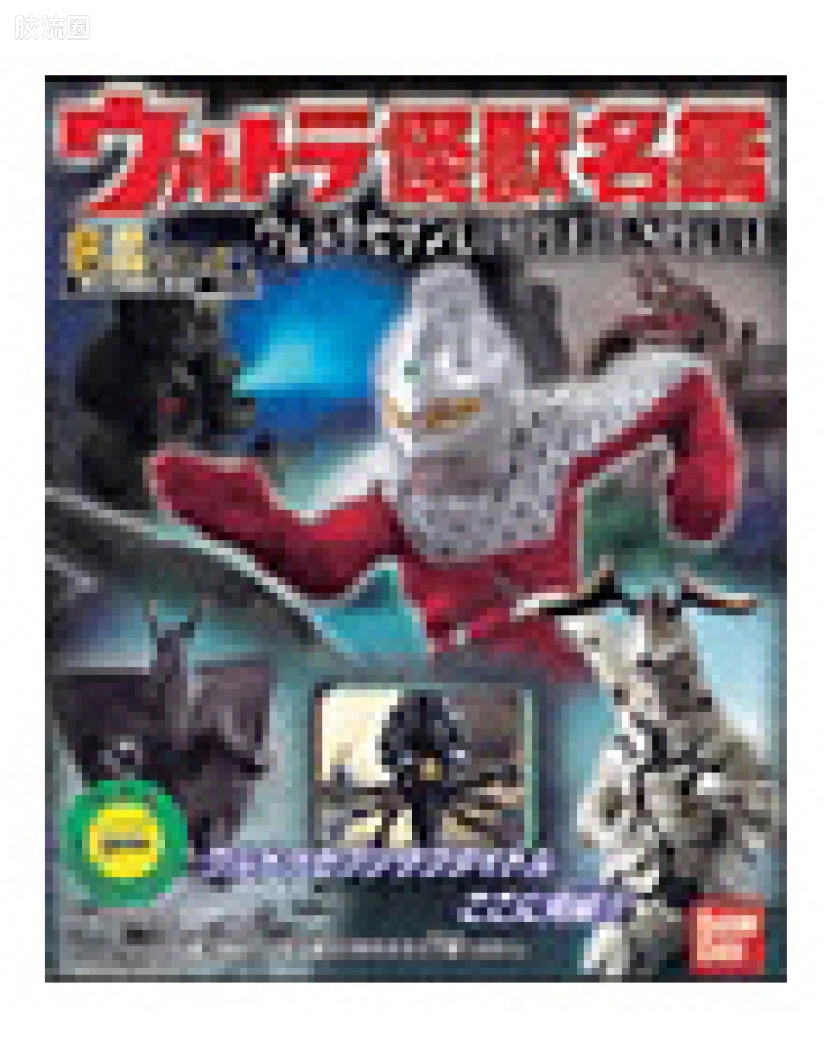 奥特怪兽名鉴 赛文篇4 COMPLETE SPECIAL