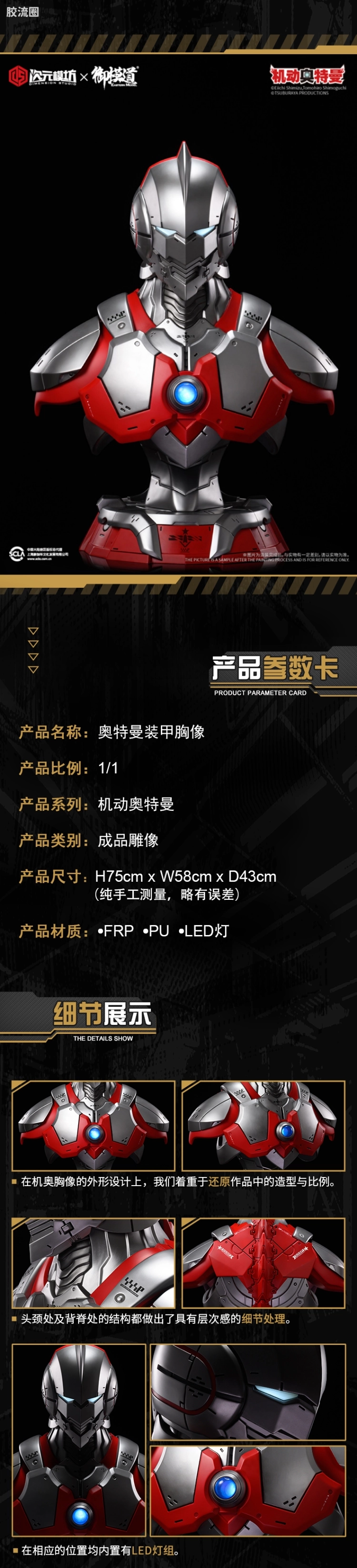 御模道特摄拼装系列 特摄综合系列 机动奥特曼 进次郎 胸像 - 图片