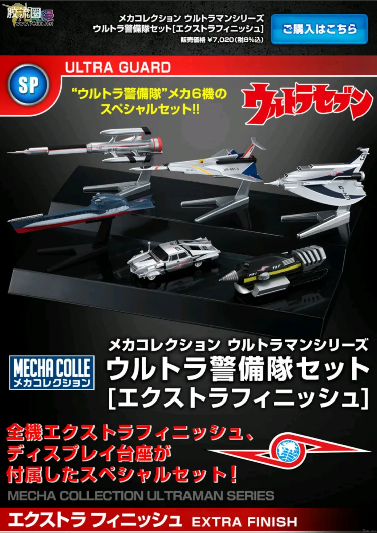 机甲收藏系列Mecha Collection Mecha Collection Ultraman 奥特警备队 套装