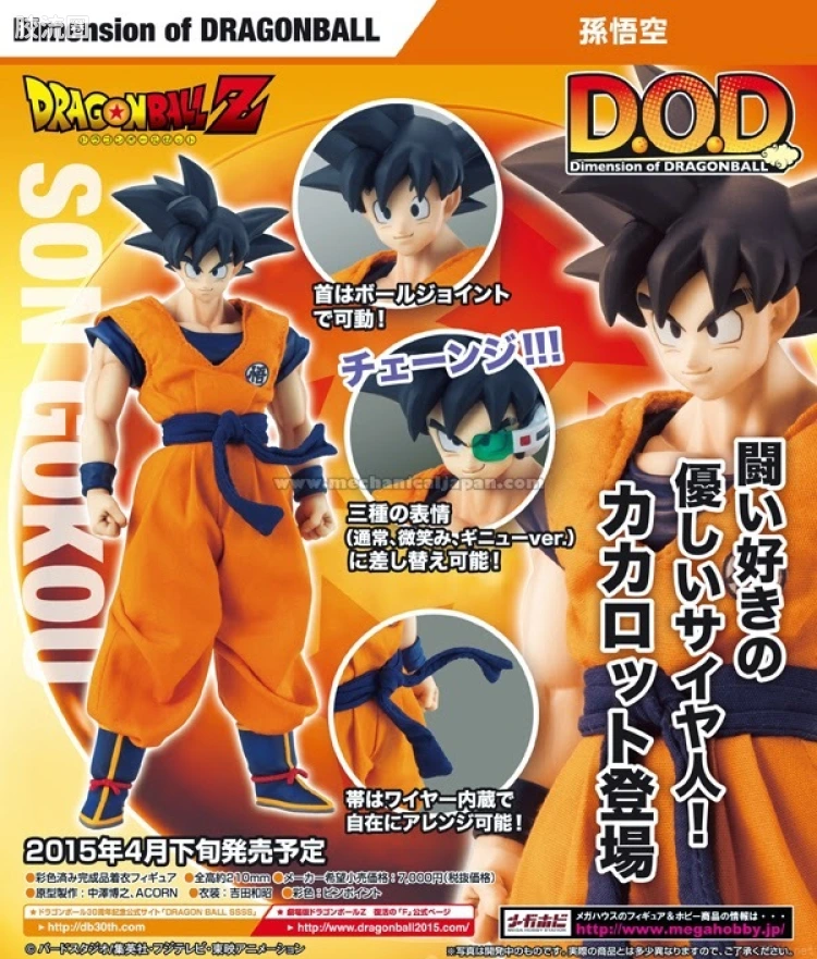 Mega House 手办系列 Dimension of DRAGONBALL 孙悟空 黑发