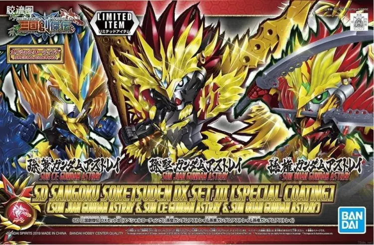 SD高达世界三国创杰传 限定及特别版 孙权 孙策 孙坚 电镀套装