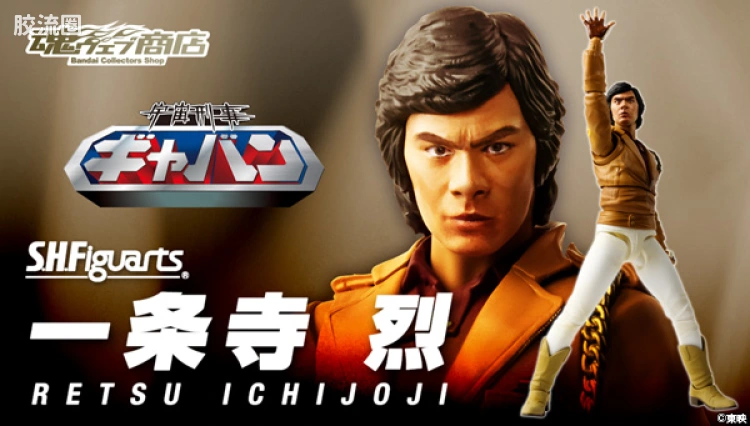 SHF 金属英雄系列 宇宙刑事卡邦 一条寺烈