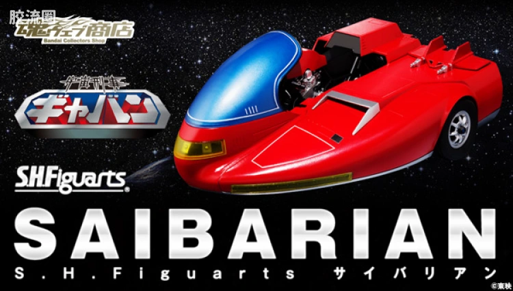 SHF 金属英雄系列 宇宙刑事卡邦机车Saibarian