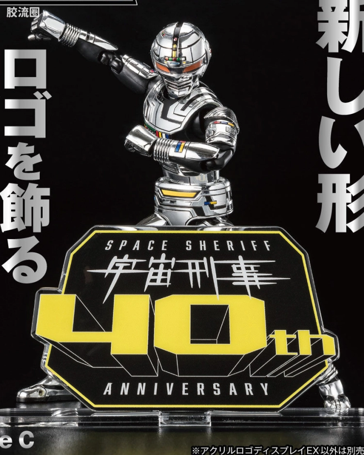 <宇宙刑警卡邦> 40周年LOGO