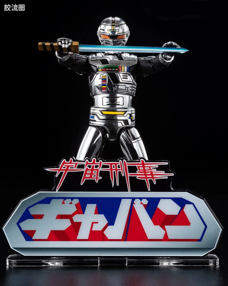 <宇宙刑警卡邦>/<宇宙刑警夏伊达>/<宇宙刑警沙利邦> 套装