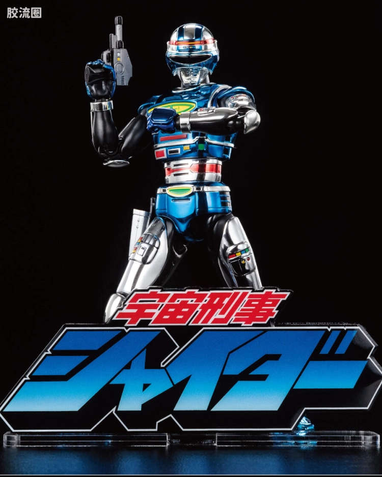 <宇宙刑警夏伊达>