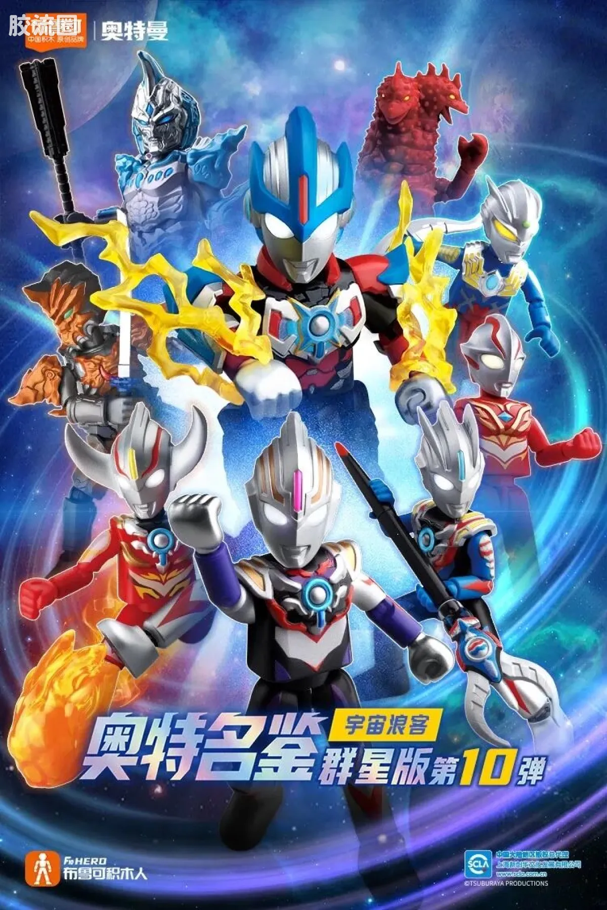 布鲁可奥特曼 端盒 第10弹 宇宙浪客 - 图片