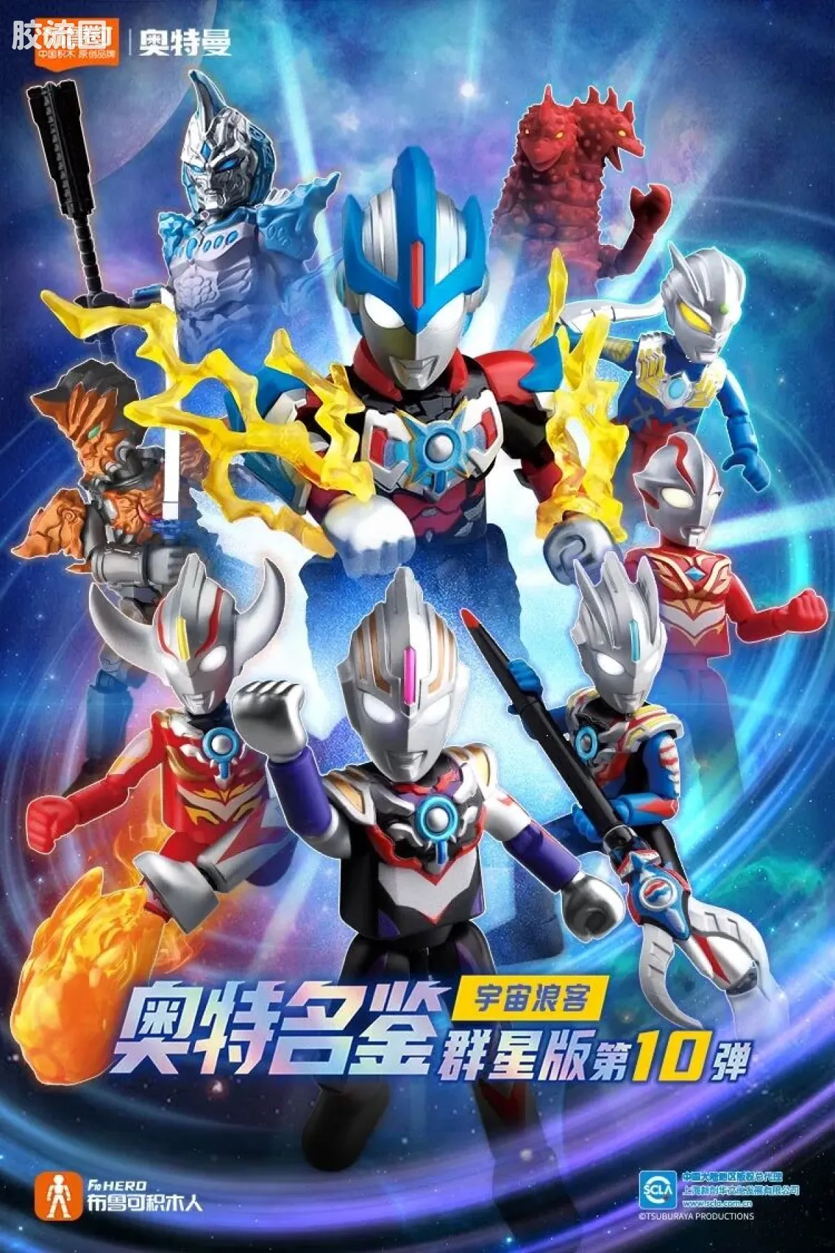 布鲁可奥特曼 端盒 第10弹 宇宙浪客 - 图片