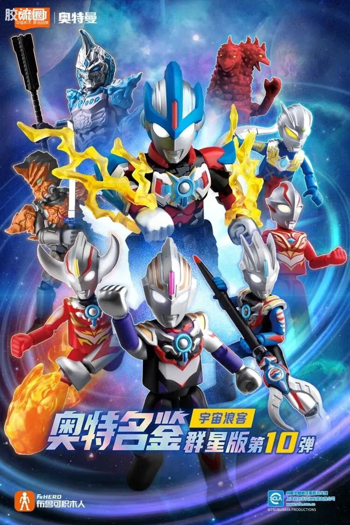 布鲁可奥特曼 端盒 第10弹 宇宙浪客 - 图片