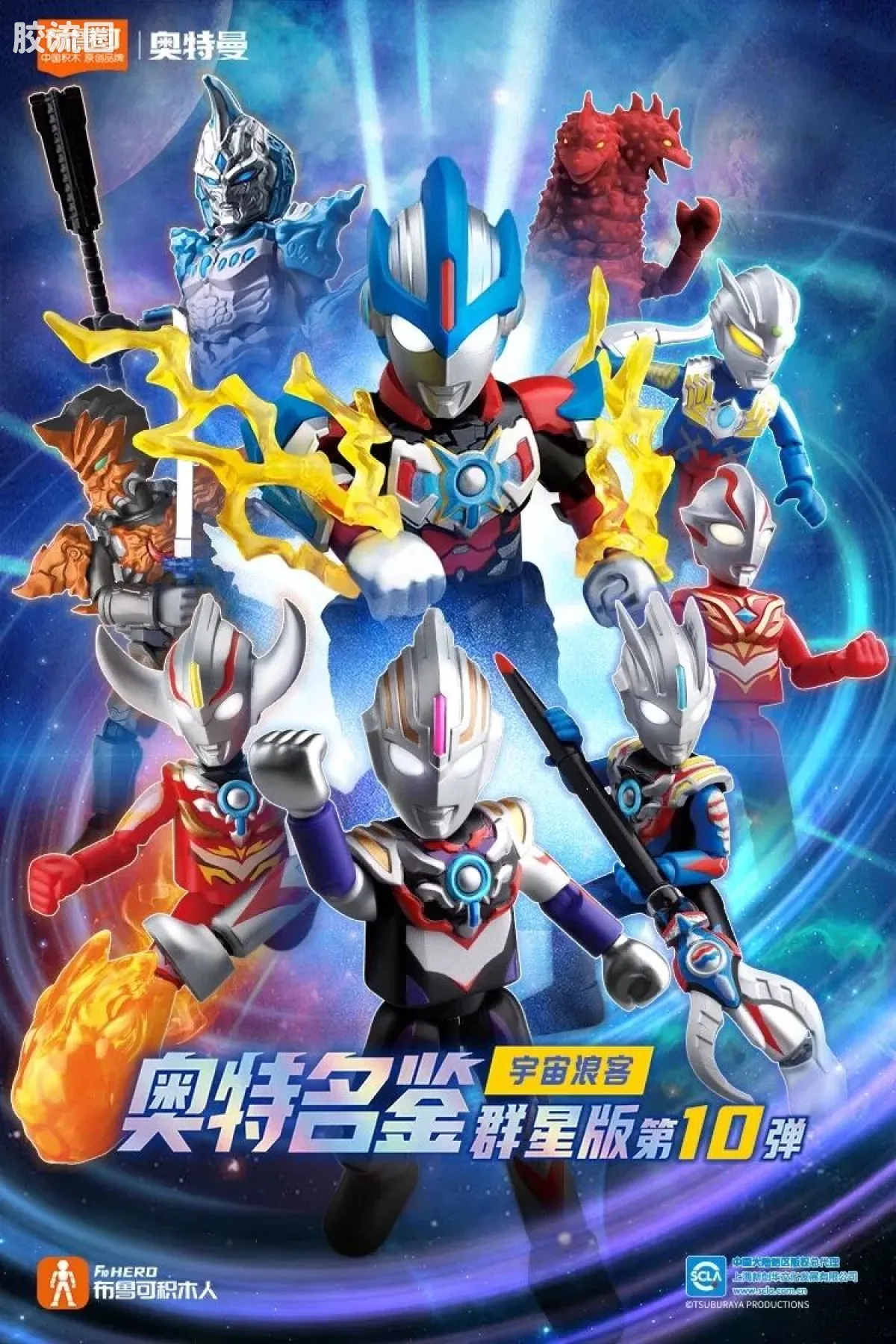 布鲁可奥特曼 端盒 第10弹 宇宙浪客 - 图片
