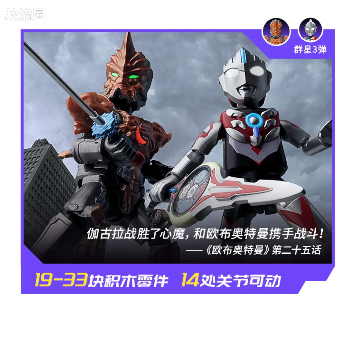 布鲁可奥特曼 端盒 第10弹 宇宙浪客 - 图片