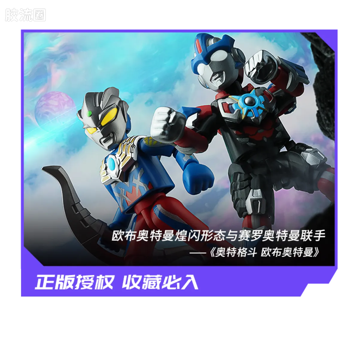布鲁可奥特曼 端盒 第10弹 宇宙浪客 - 图片