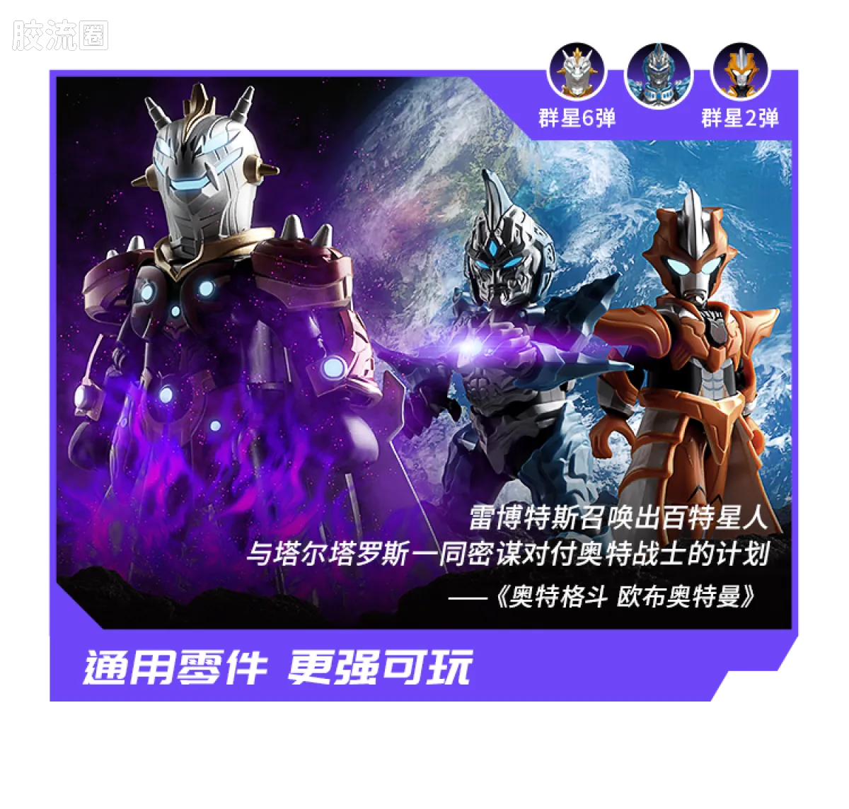 布鲁可奥特曼 端盒 第10弹 宇宙浪客 - 图片