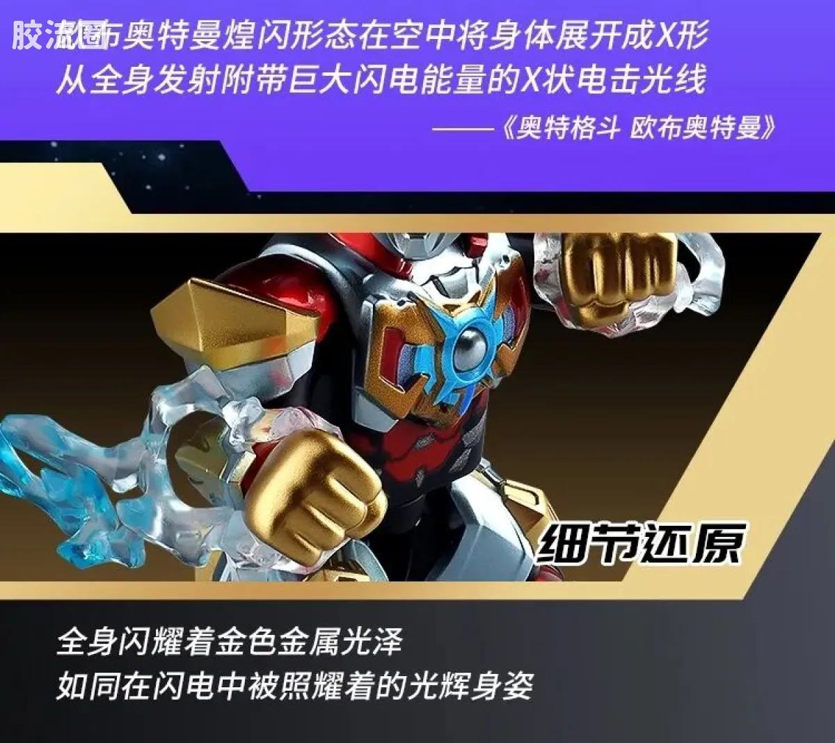 布鲁可奥特曼 端盒 第10弹 宇宙浪客 - 图片