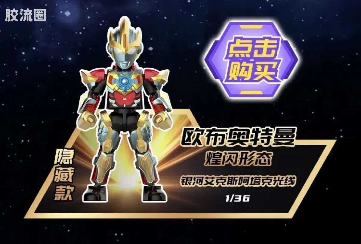 布鲁可奥特曼 端盒 第10弹 宇宙浪客 - 图片