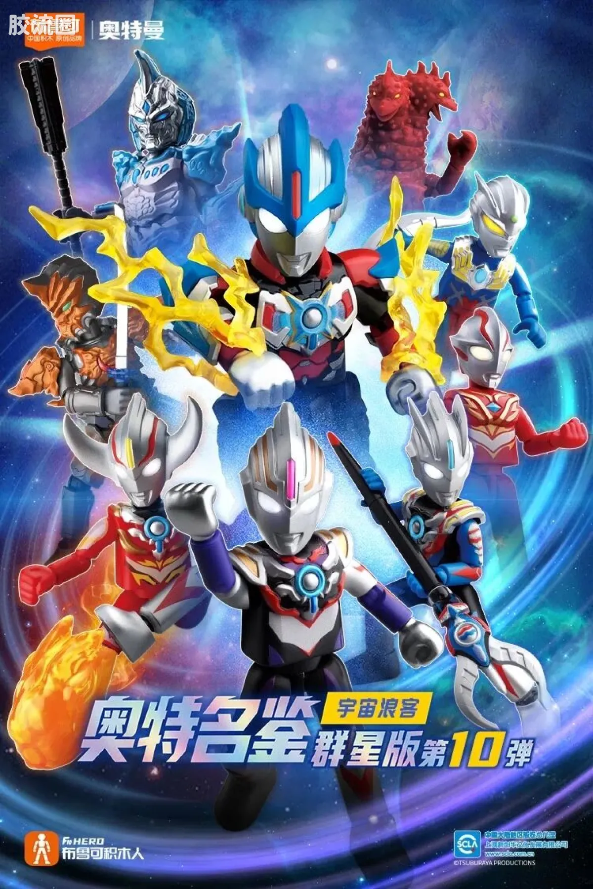 布鲁可奥特曼 端盒 第10弹 宇宙浪客 - 图片