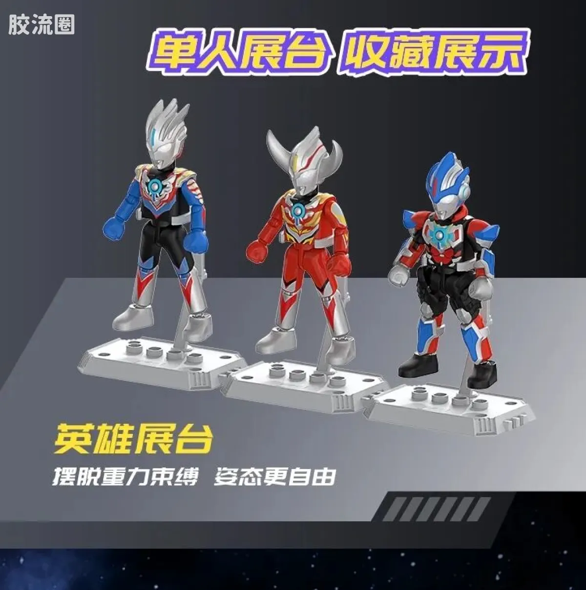 布鲁可奥特曼 端盒 第10弹 宇宙浪客 - 图片