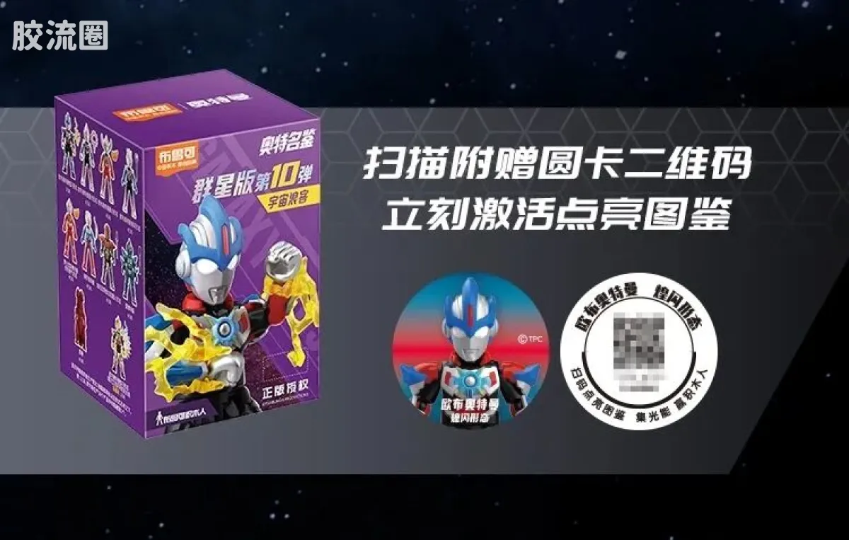 布鲁可奥特曼 端盒 第10弹 宇宙浪客 - 图片