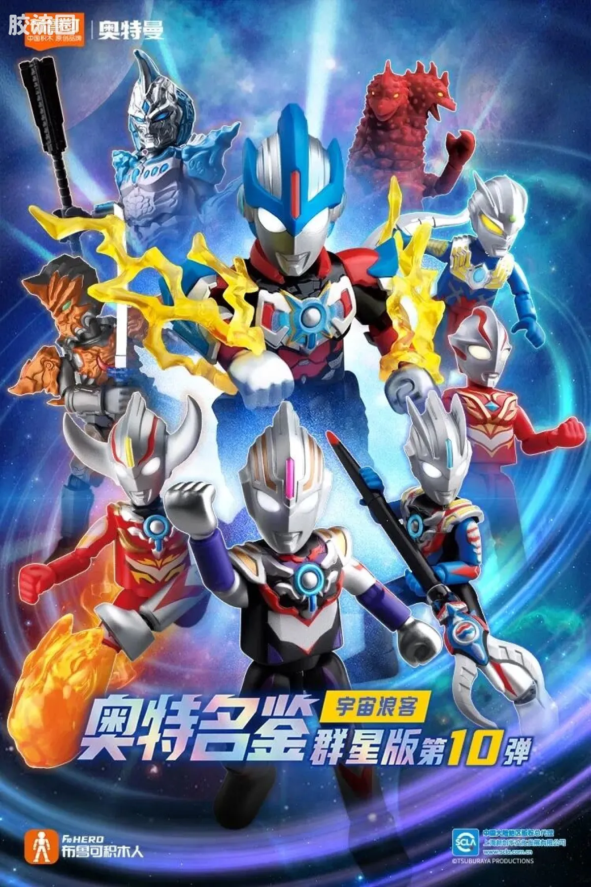 布鲁可奥特曼 端盒 第10弹 宇宙浪客 - 图片