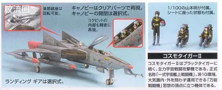 EX系列拼装模型 普通版 36 老虎空间战斗攻击机Ⅱ - 图片