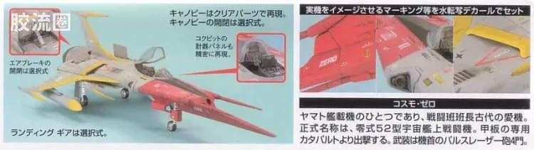 EX系列拼装模型 普通版 32 零式52型宇宙舰上战斗机 - 图片