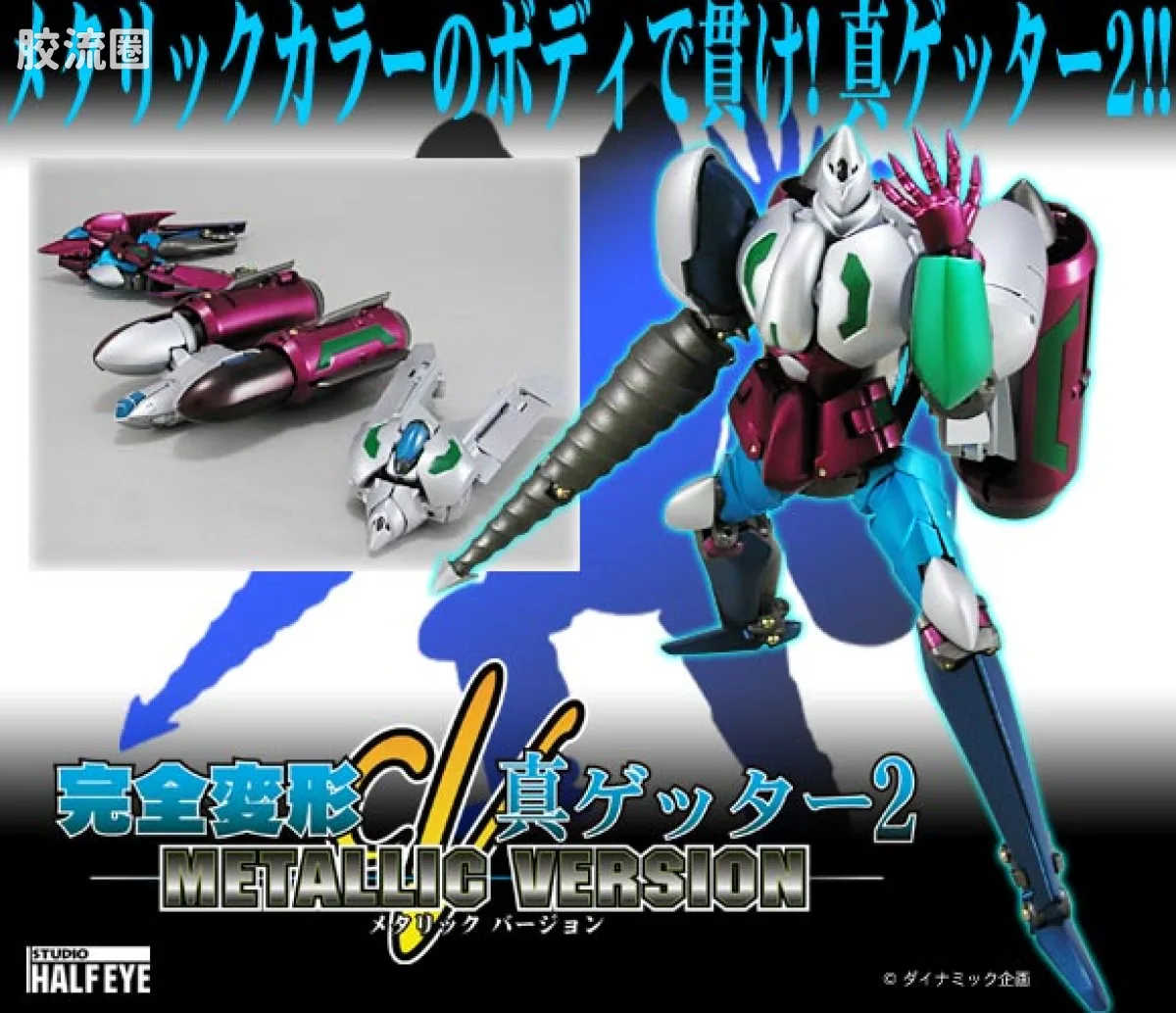 完全变形CV真盖塔2＜金属版＞