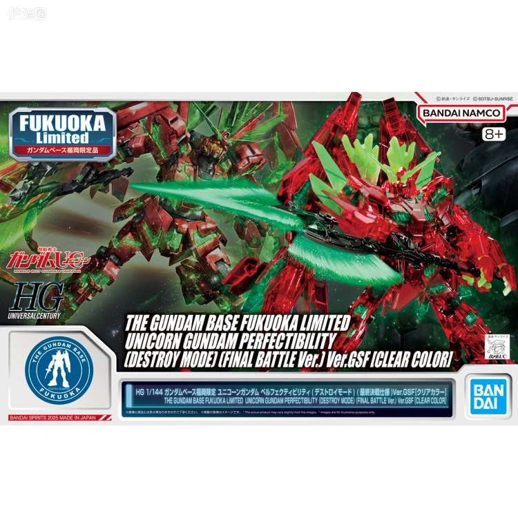 HGUC 其他限定版 完美独角兽高达(毁灭模式)(最终决战Ver.) Ver.GSF【彩透版】