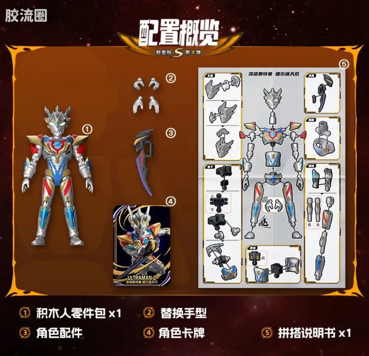 布鲁可奥特曼 端盒 宿命之绊（群星版S-第4弹） - 图片