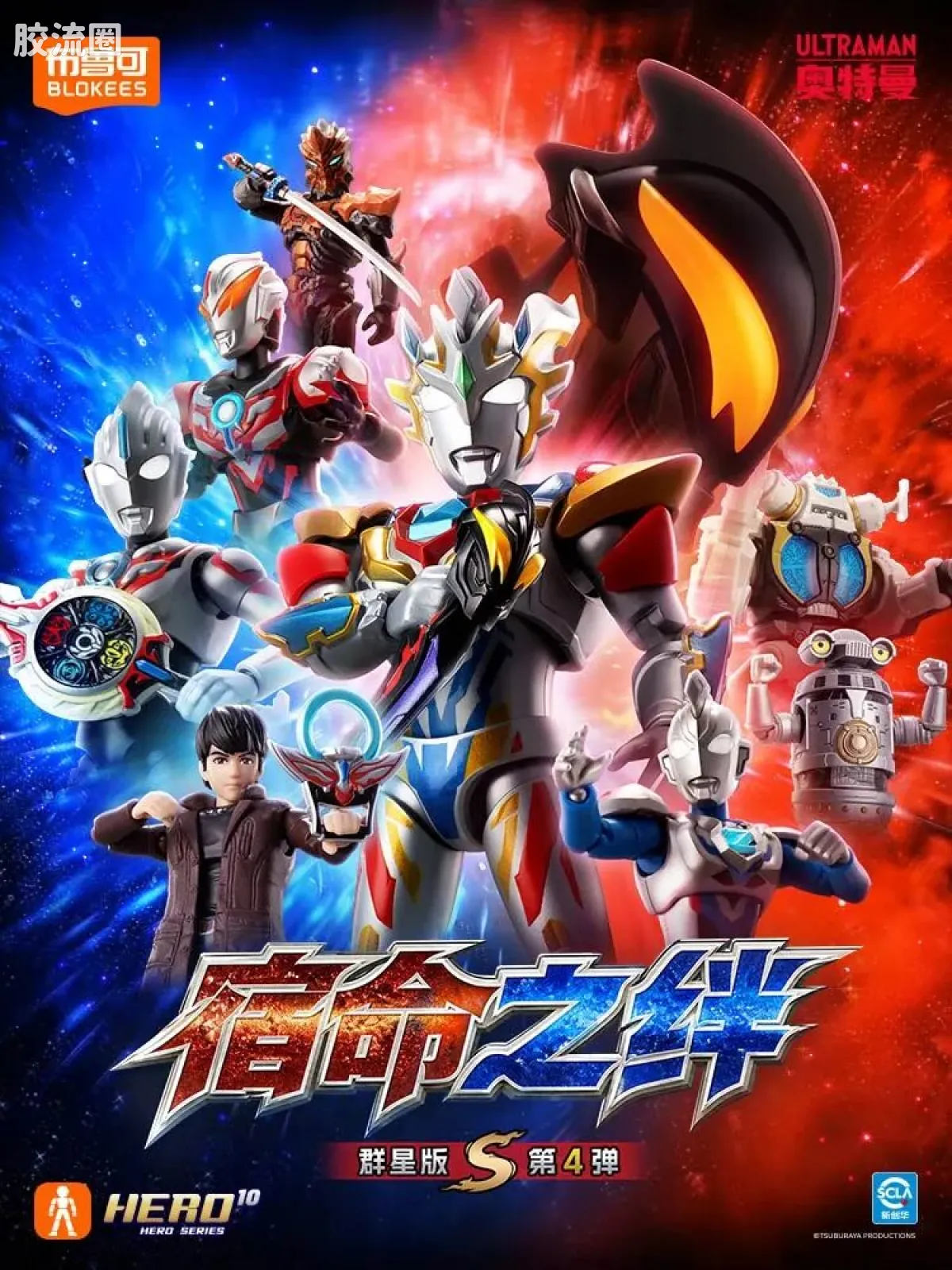 布鲁可奥特曼 端盒 宿命之绊（群星版S-第4弹） - 图片