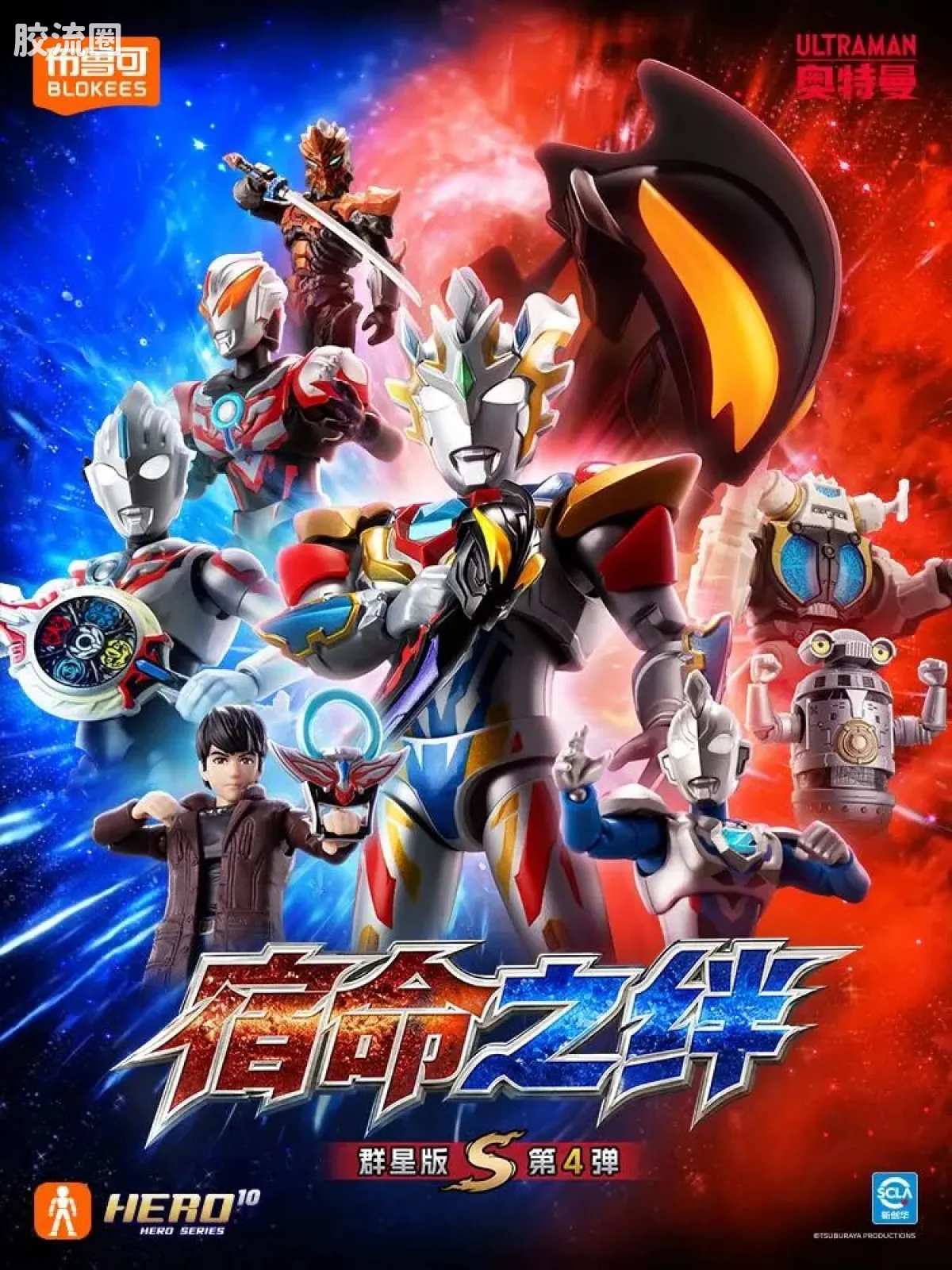 布鲁可奥特曼 端盒 宿命之绊（群星版S-第4弹） - 图片