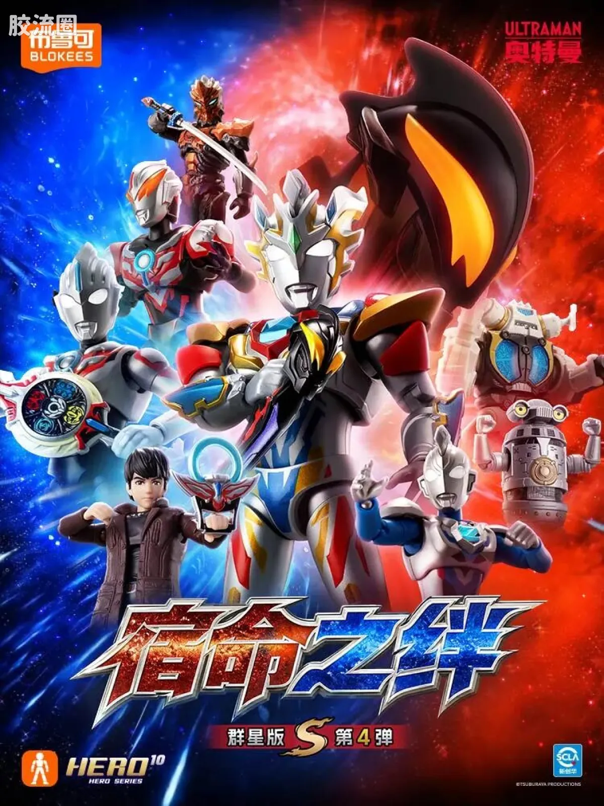 布鲁可奥特曼 端盒 宿命之绊（群星版S-第4弹） - 图片